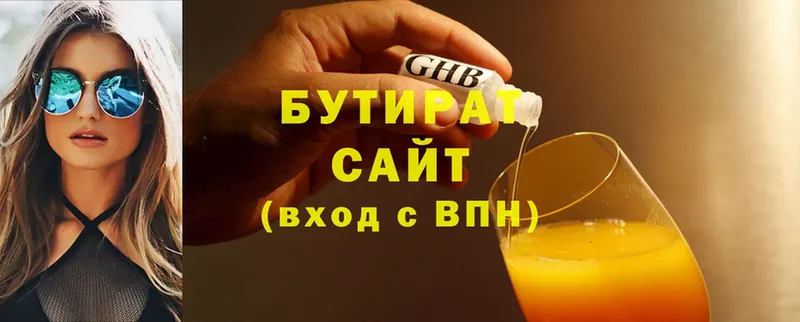 БУТИРАТ 1.4BDO  Балабаново 